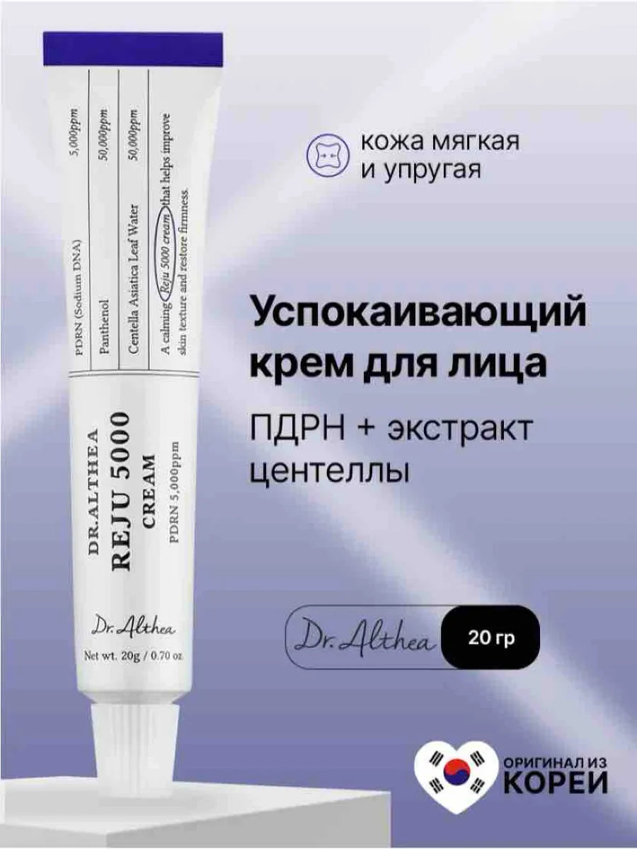 Крем для лица корейский от морщин прыщей