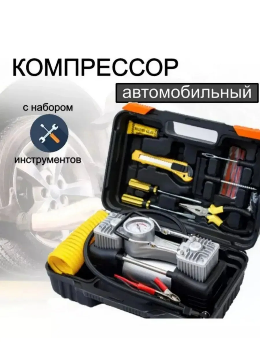 Компрессор автомобильный мощный - насос для машины 9в1
