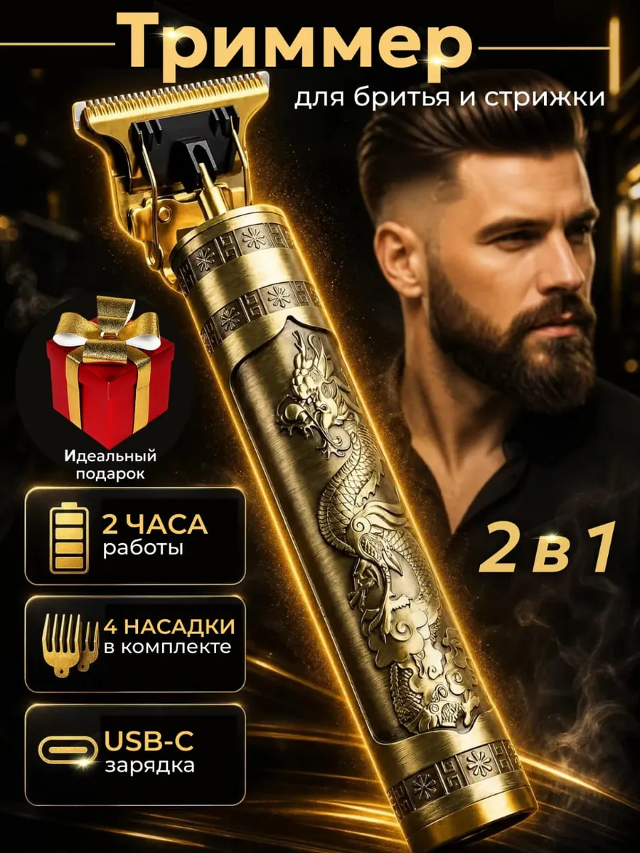 Триммер мужской для бороды машинка для волос