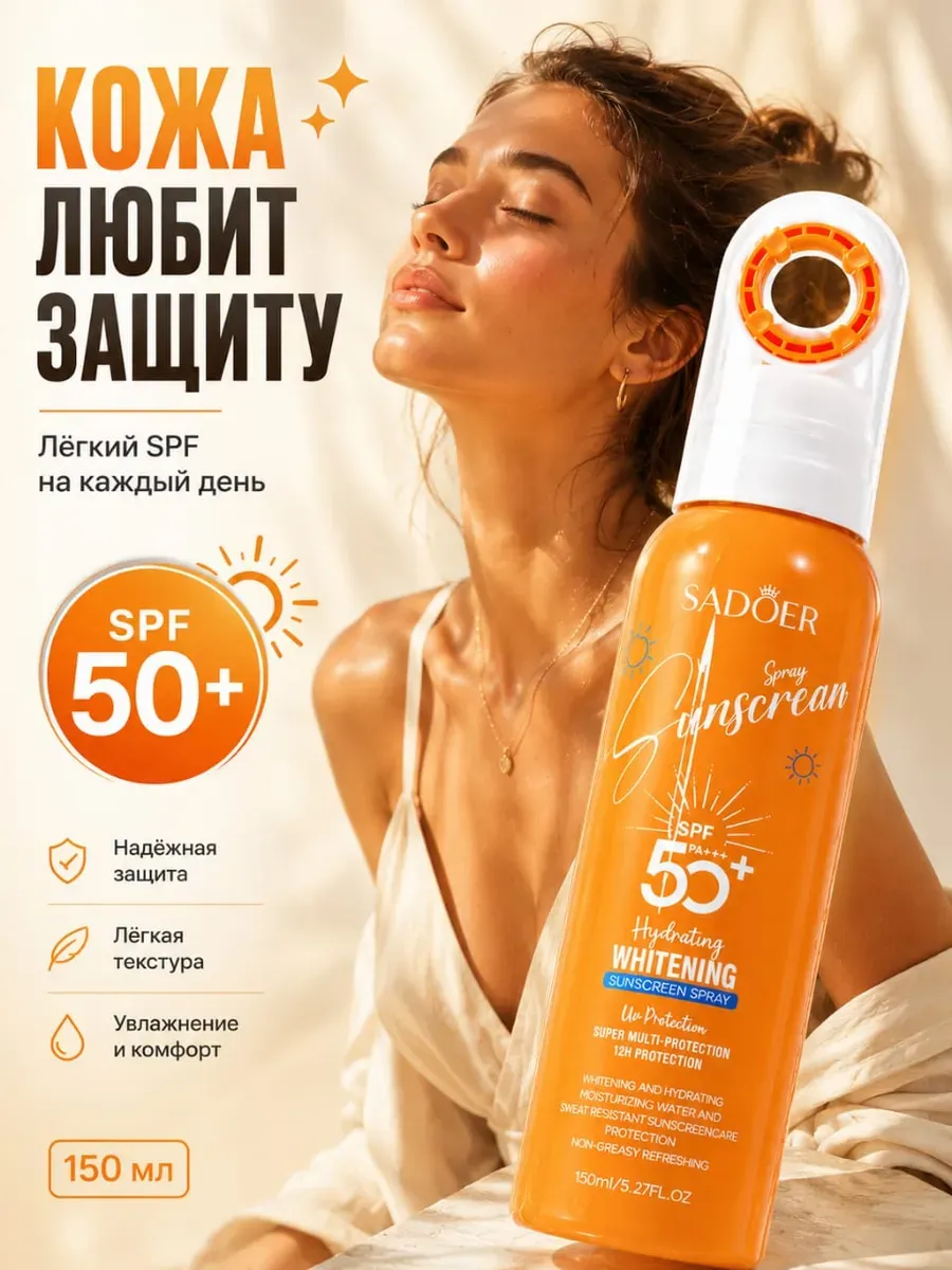 Спрей для лица и тела с коллагеном spf 50+