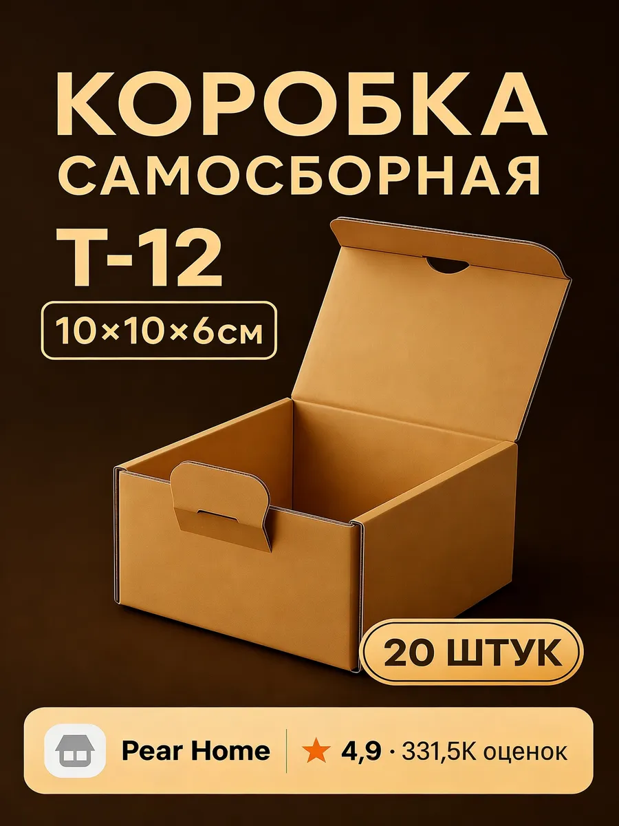 20 шт. Коробка самосборная 100х100х60мм картонная 10х10х6см