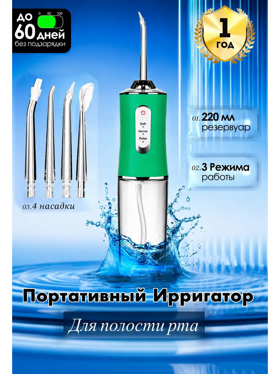 Ирригатор портативный для зубов
