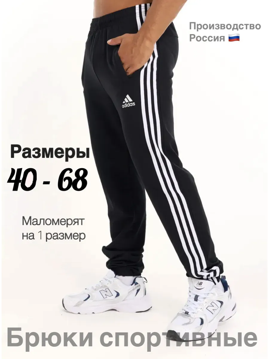 Спортивные мужские штаны с лампасами большие размеры