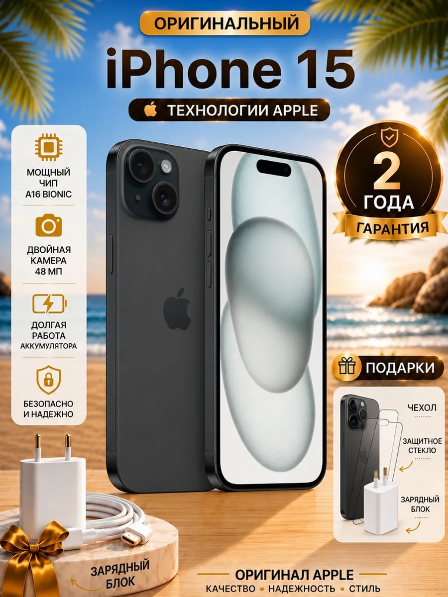 Смартфон iPhone 15 256 GB, Черный Новый