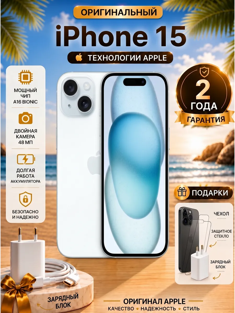 Смартфон iPhone 15 128 GB, Белый Новый
