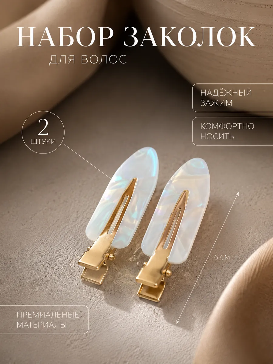 Заколки для волос зажимы