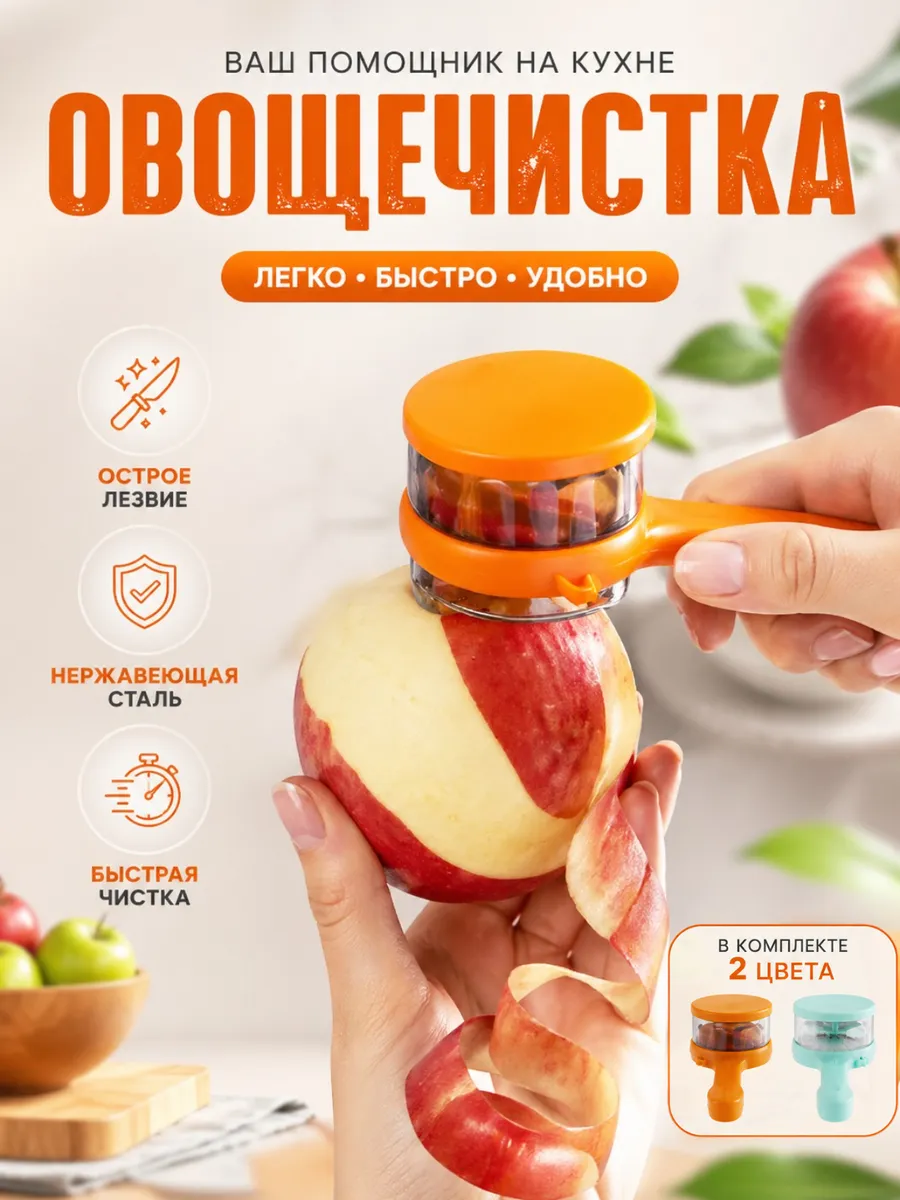 Овощечистка ручная с контейнером 2 шт