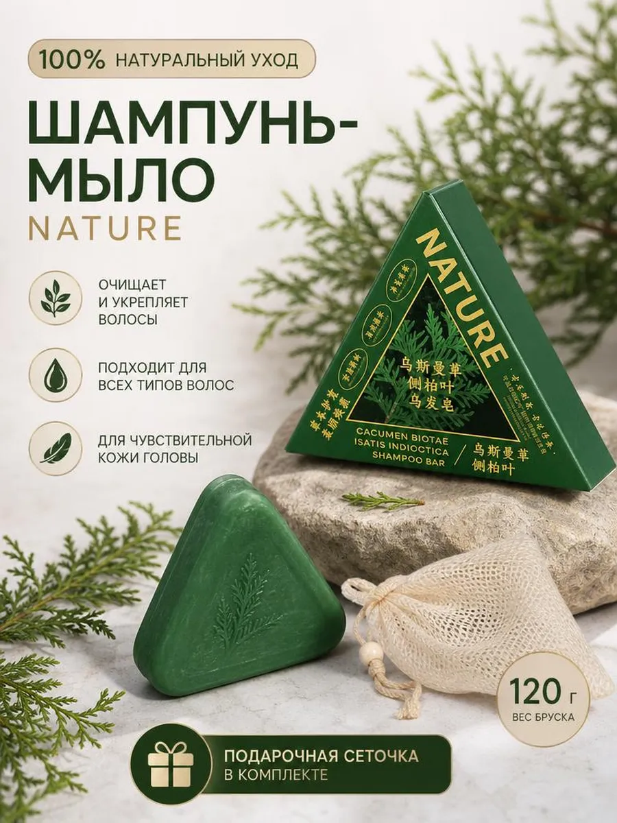 зеленое мыло для волос треугольник