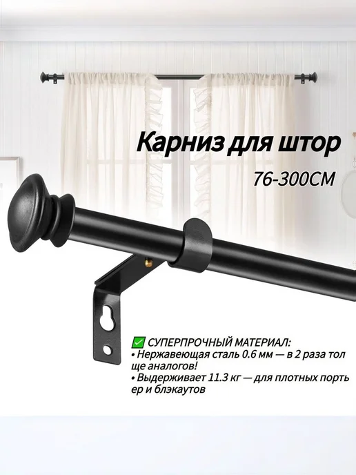 Карниз для римских штор Widyana, 1 ряд, составной, 76–300 см, вариант