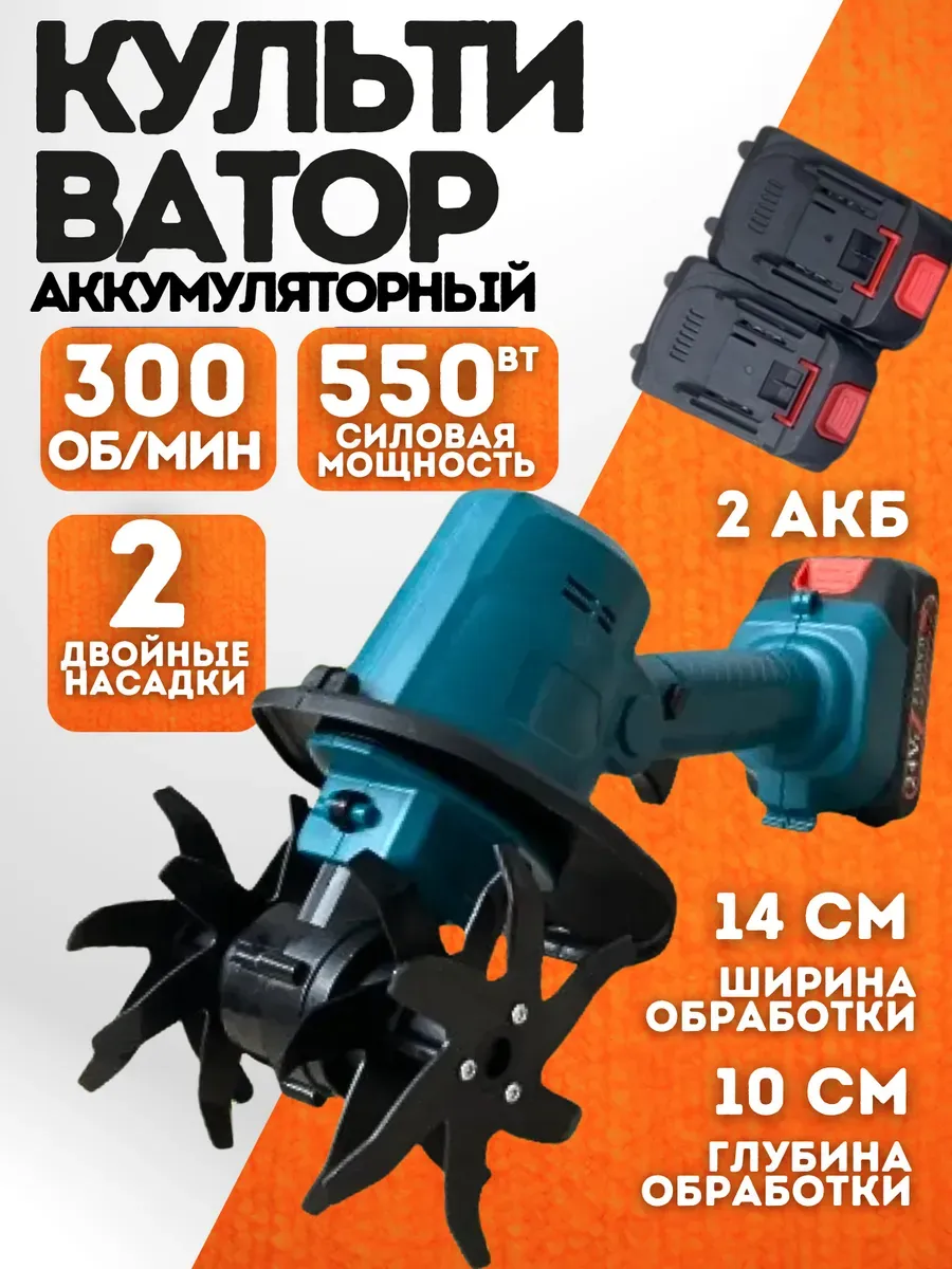 Культиватор аккумуляторный садовый ручной