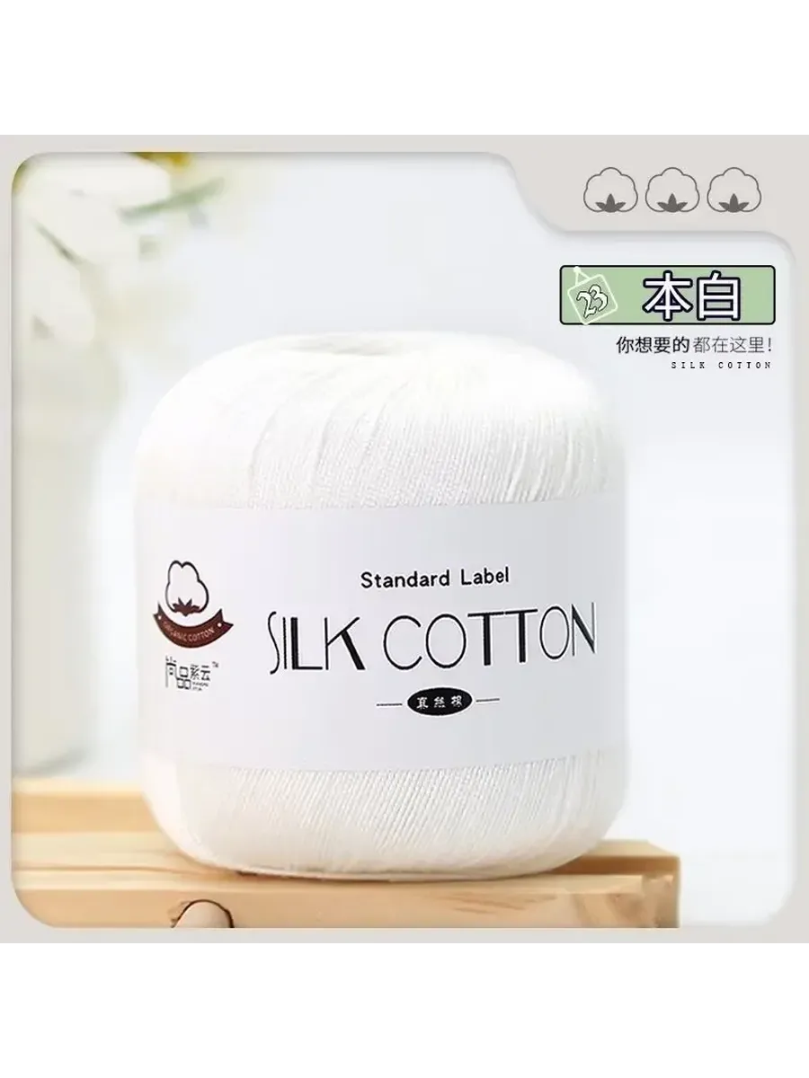 Пряжа Silk Cotton белая, 01