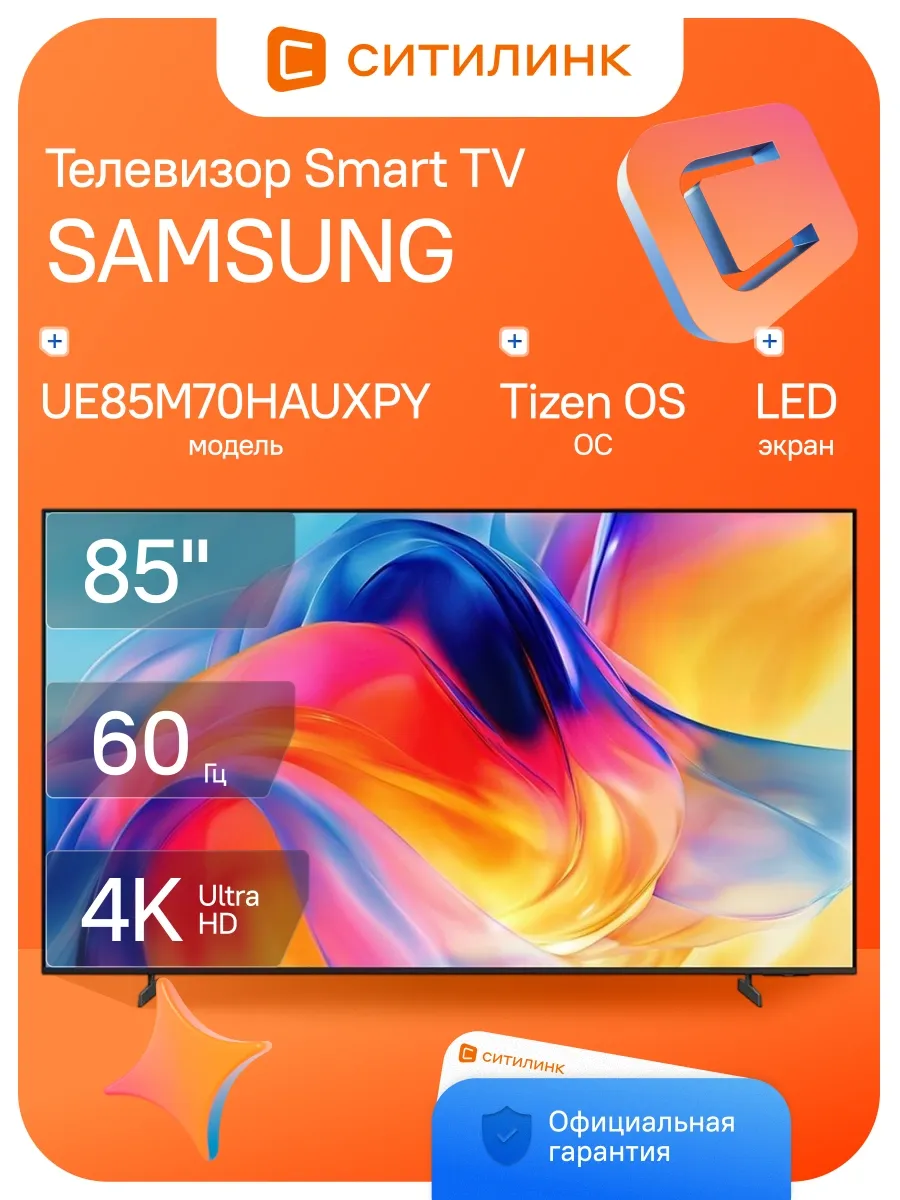 Samsung Телевизор LED 85" UE85M70HAUXPY Smart TV 4K Ultra HD