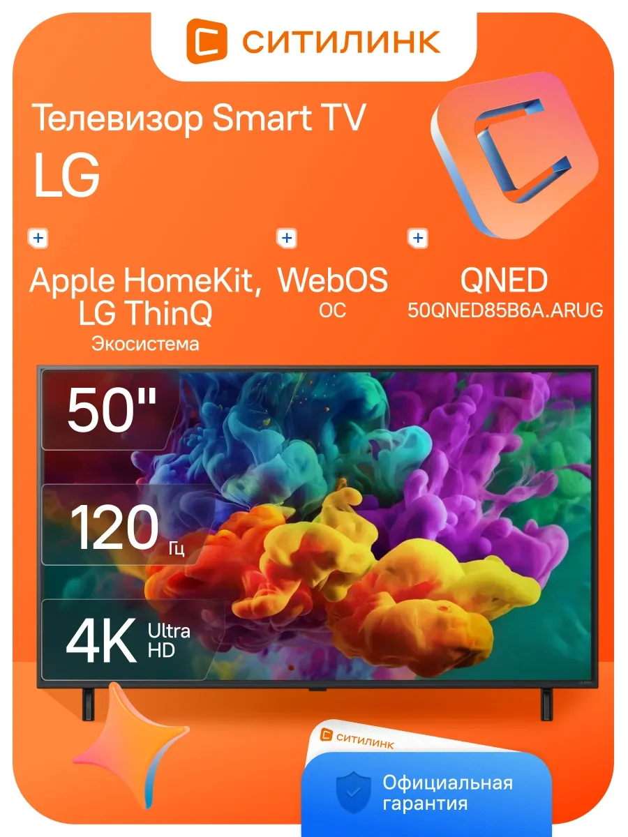 LG Телевизор LED 50" 50QNED85B6A.ARUG Smart TV 4K Ultra HD