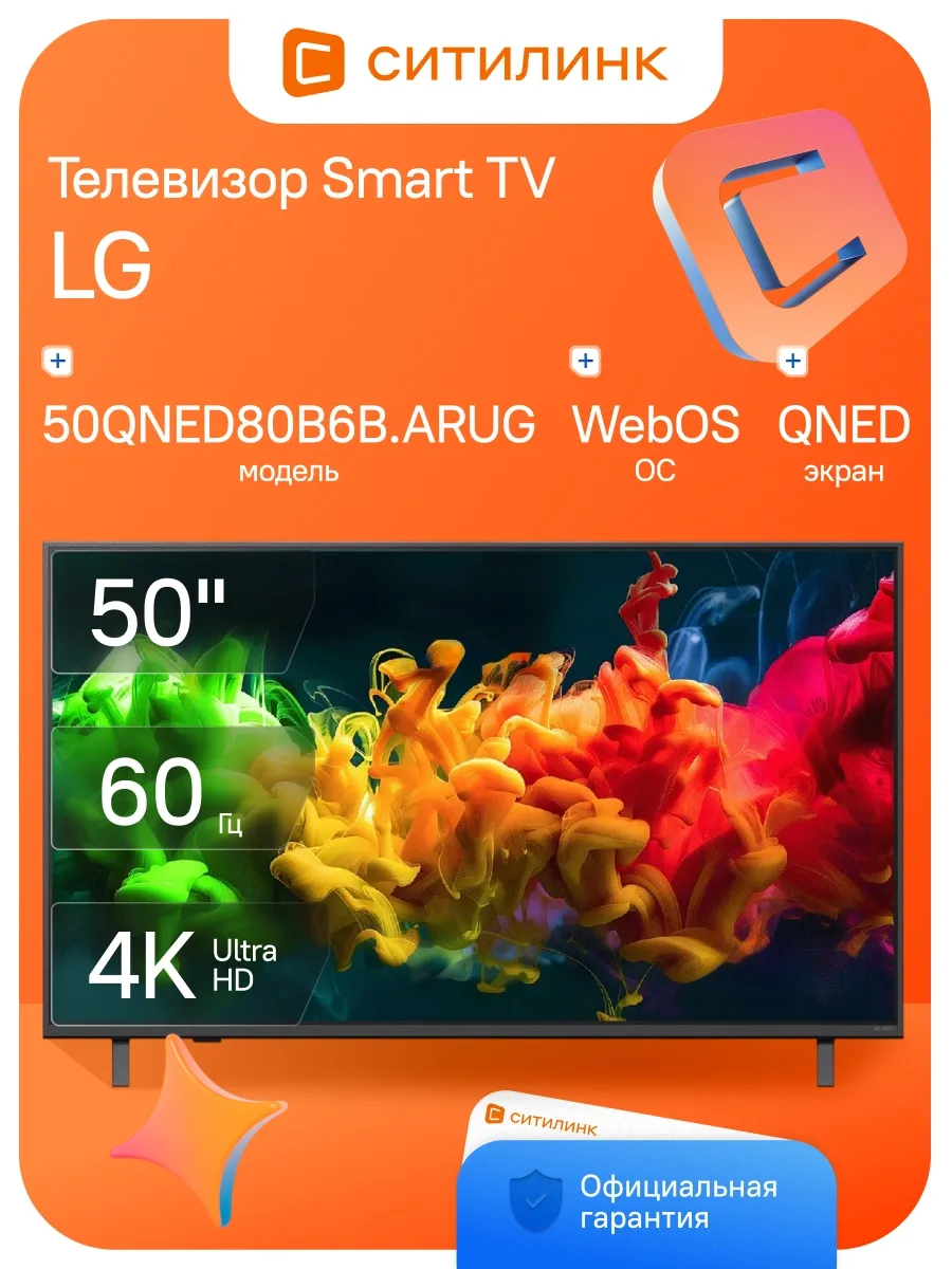 LG Телевизор LED 50" 50QNED80B6B.ARUG Smart TV 4K Ultra HD