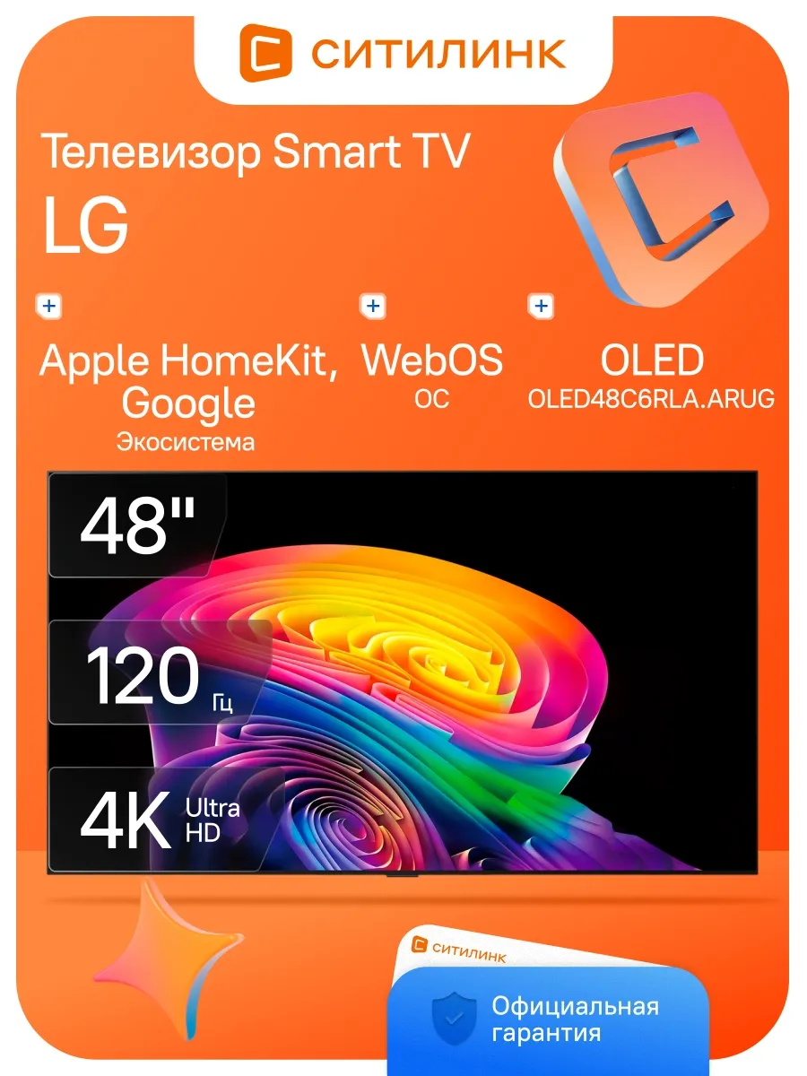 LG Телевизор OLED 48" OLED48C6RLA.ARUG Smart TV 4K Ultra HD