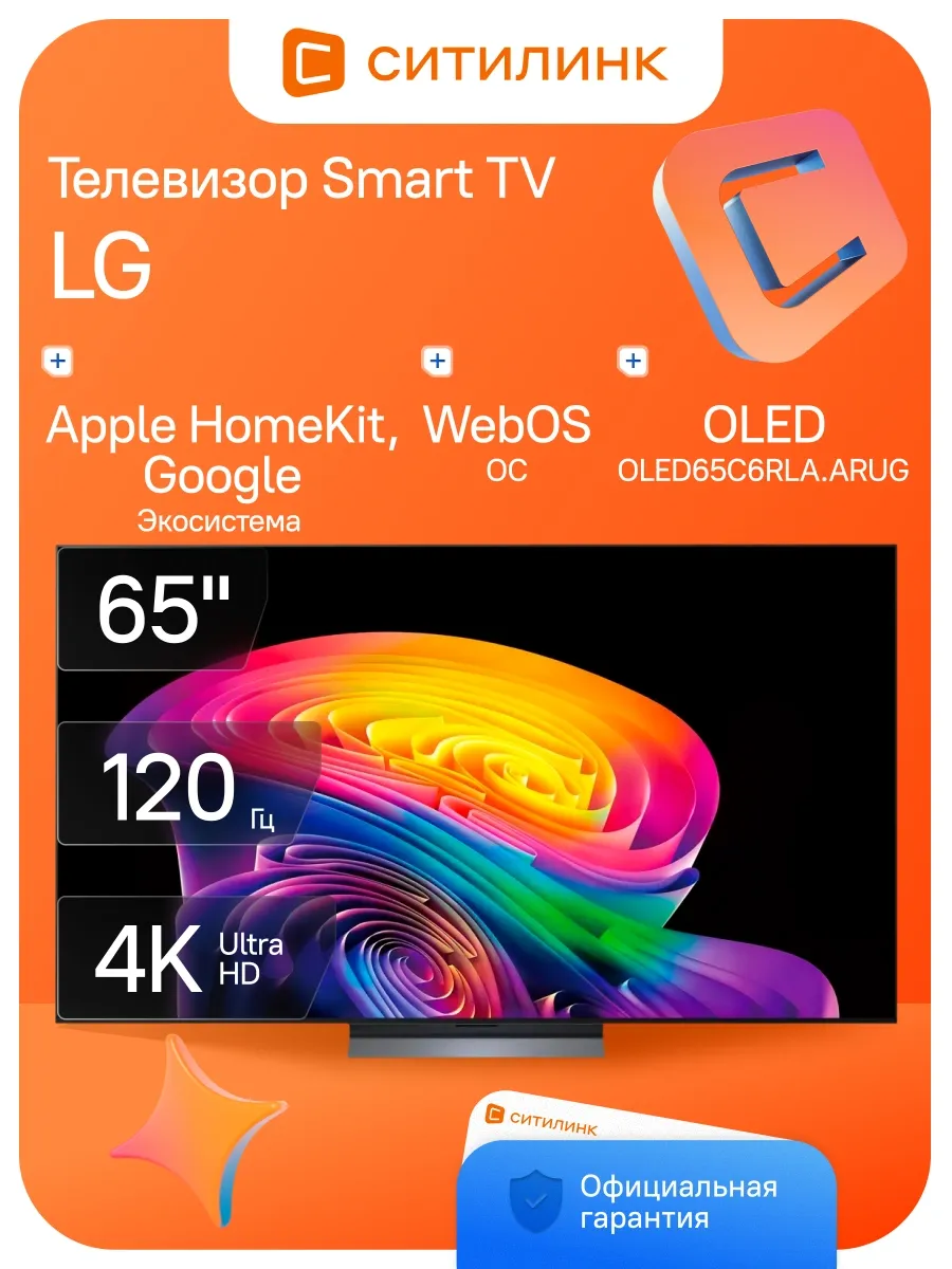 Телевизор OLED 65" OLED65C6RLA.ARUG Smart TV 4K Ultra HD LG 1131506686 купить за 441 189 ₽ в интернет‑магазине Wildberries