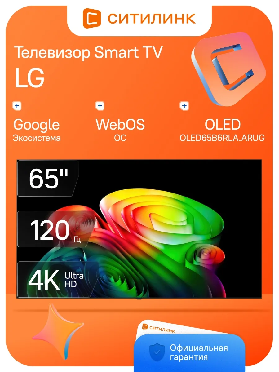 Телевизор OLED 65" OLED65B6RLA.ARUG Smart TV 4K Ultra HD LG 1131506752 купить за 350 495 ₽ в интернет‑магазине Wildberries