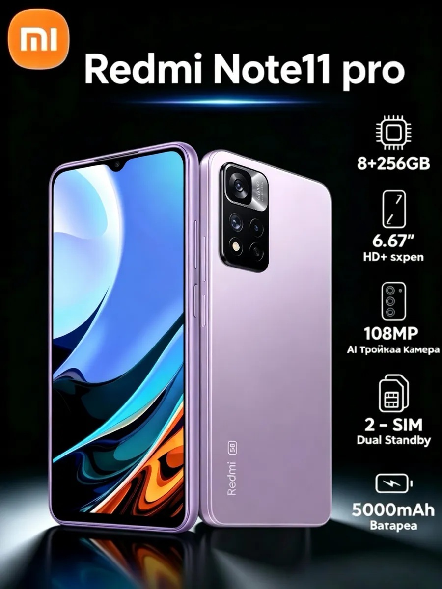 Redmi Note 11 Pro Plus 5G 8/256gb Фиолетовый