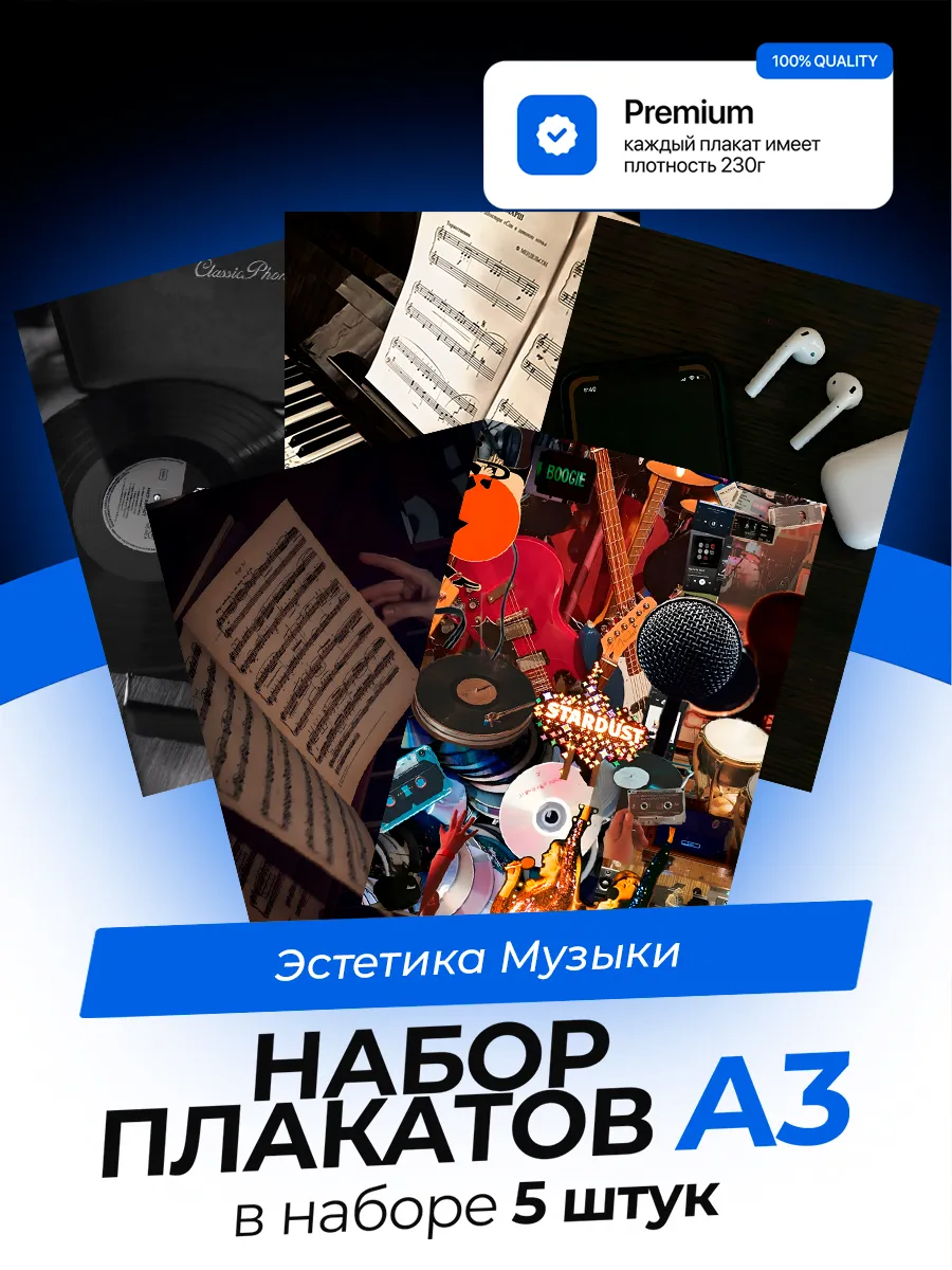 Постеры Эстетика Музыки. 5 штук. А3