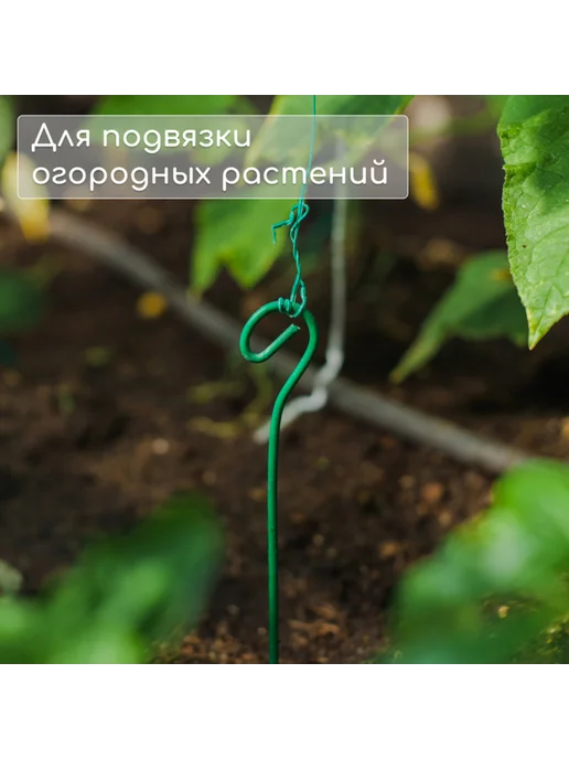 <> Колышек для подвязки растений 30 см проволочный зелёный, 10, зеленый, фото 4