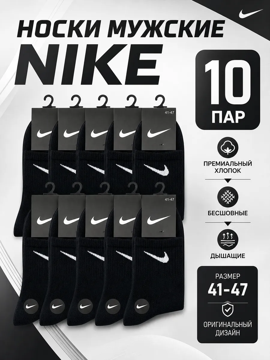 Носки мужские средние nike из хлопка набор 10 пар