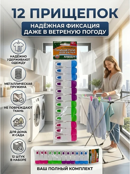 Б32 Прищепки для белья пластиковые, набор 12 шт, 12 шт, фото 2