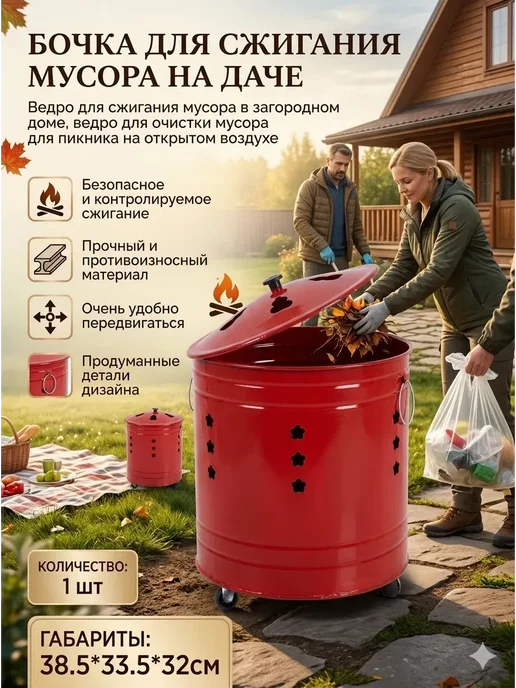 Бочка для сжигания мусора на даче 0.32х0.365см, вариант, фото 2