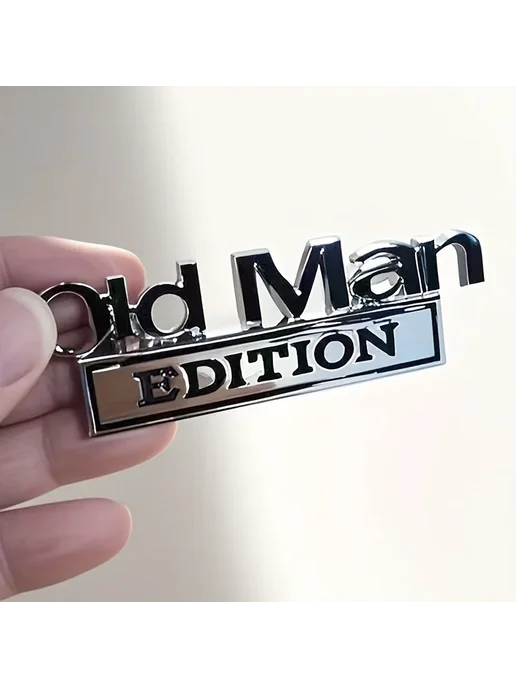 Нет бренда Old Man Edition 3D эмблема на крыло автомобиля, вариант, фото 2
