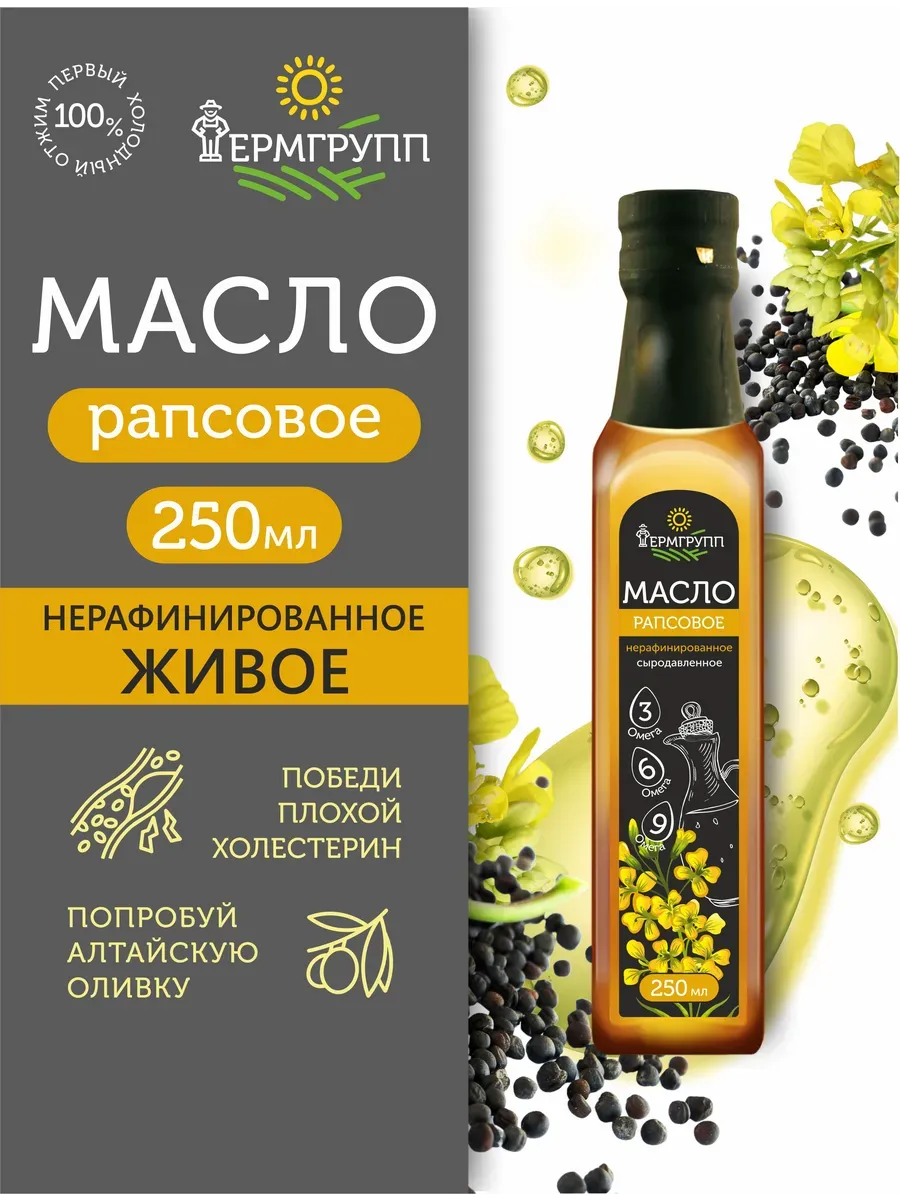 Рапсовое масло 250 мл