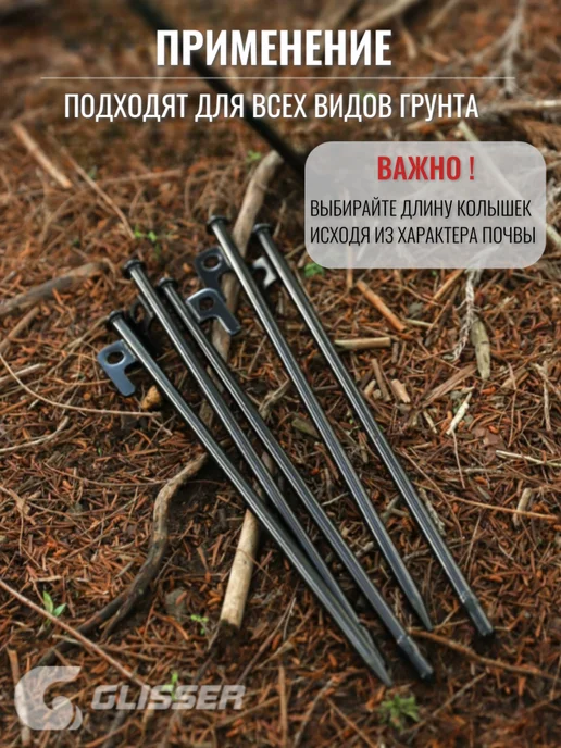 GLISSER Колышки для палатки стальные усиленные набор 6шт, 6 шт, фото 2