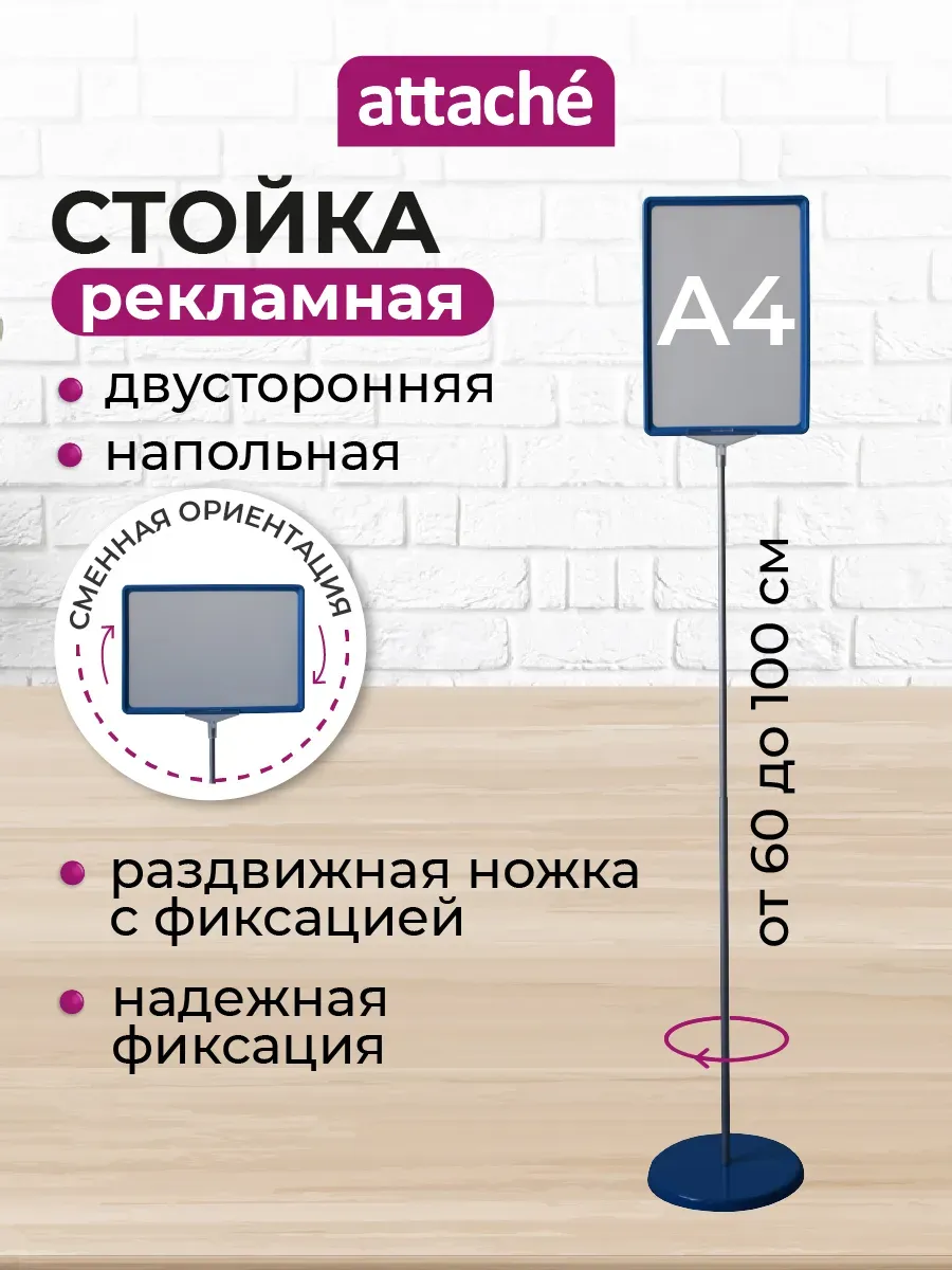 Стойка информационная напольная рекламная, A4