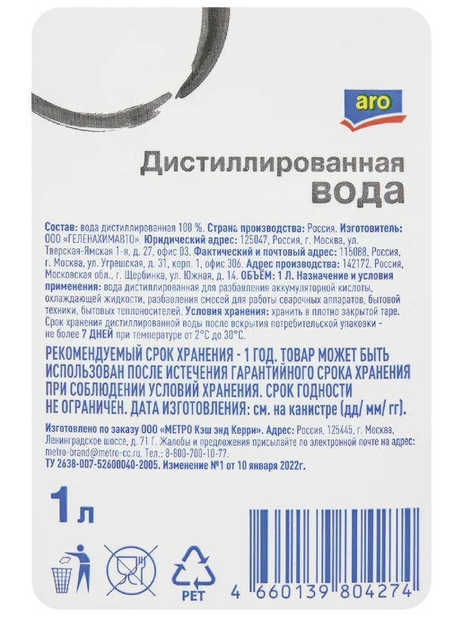 aro Вода дистиллированная, 1 л, фото 2