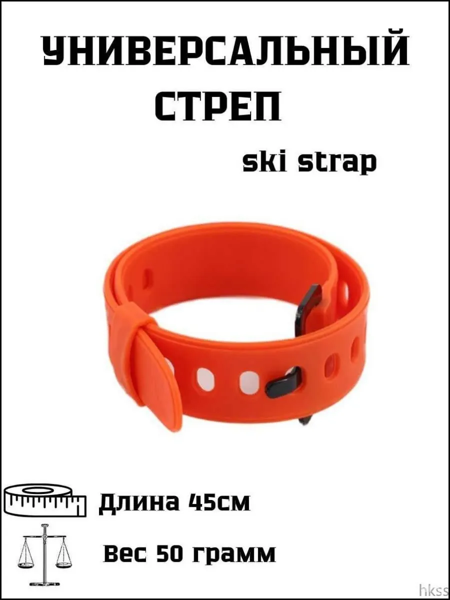 Универсальные стяжки для лыж и снаряжения