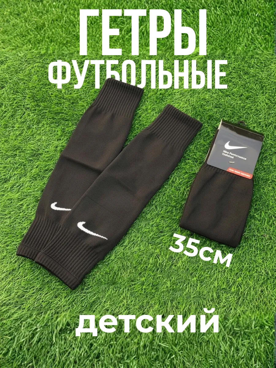 Гетры футбольные обрезанные Nike