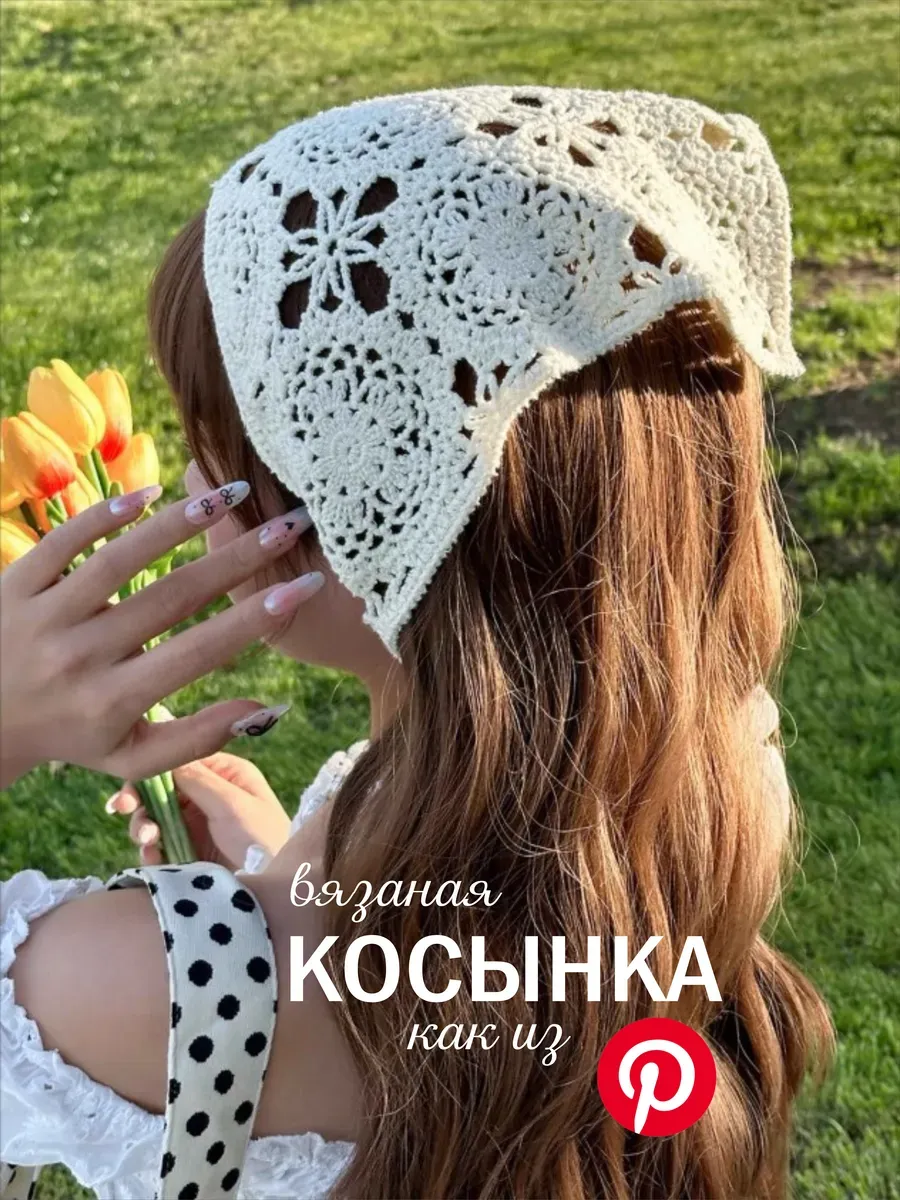 Косынка вязаная кружевная платок на голову летний на пляж