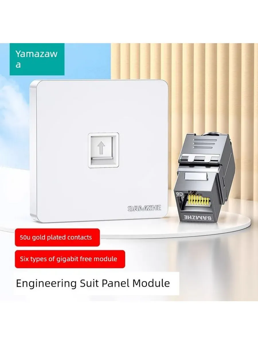 Панель Samzhe 6 портов RJ45,белый цинковый сплав