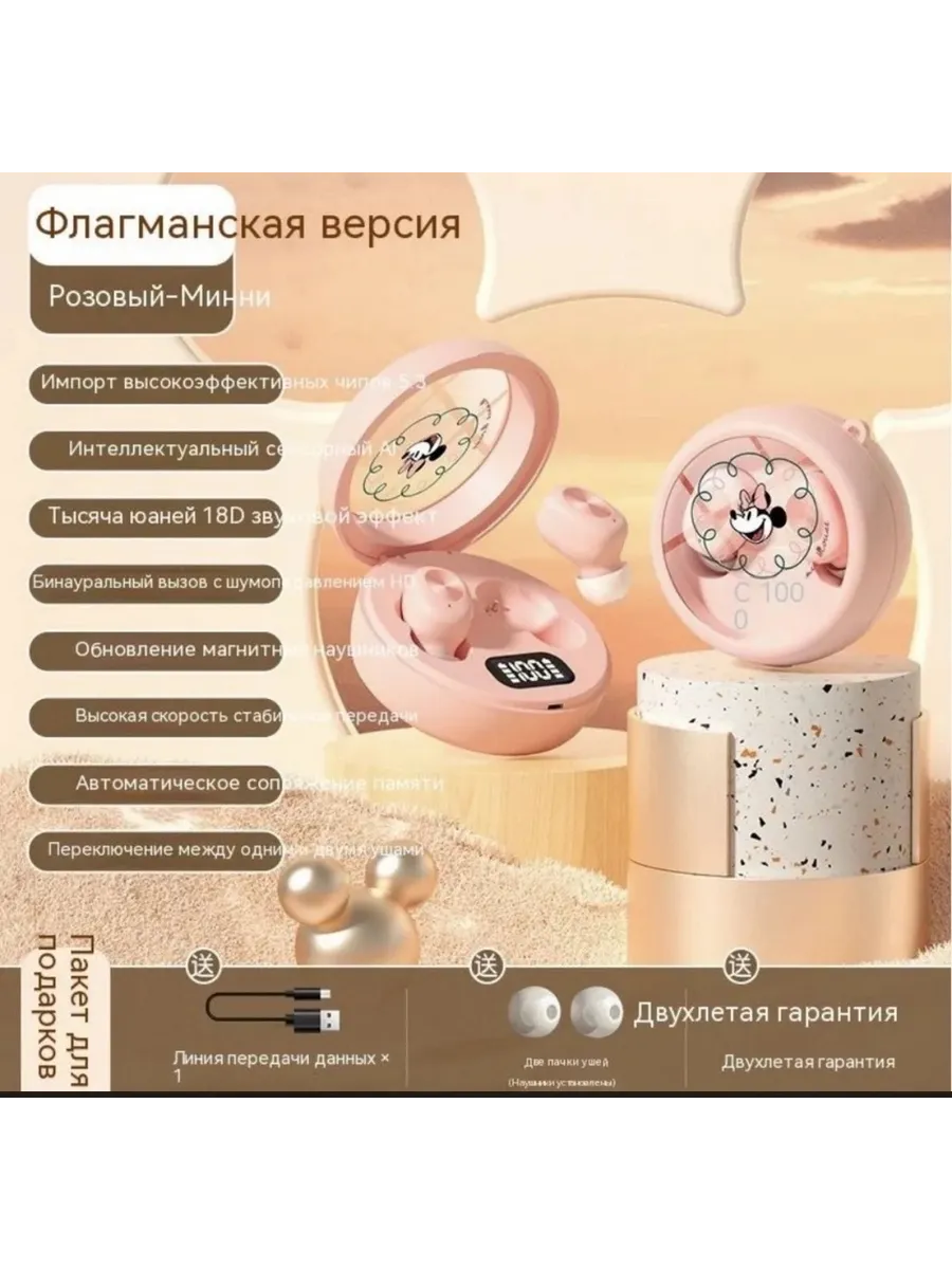 Беспроводные наушники Минни Маус