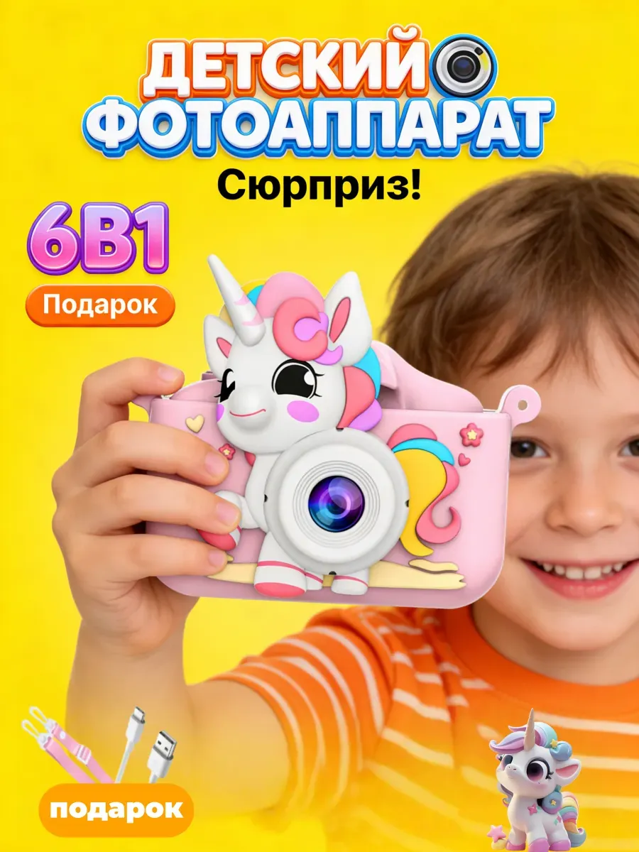 Фотоаппарат детский с играми и функцией селфи