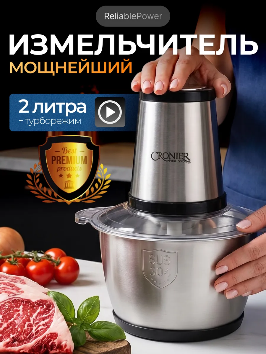 Измельчитель электрический кухонный блендер с чашей 2 литра