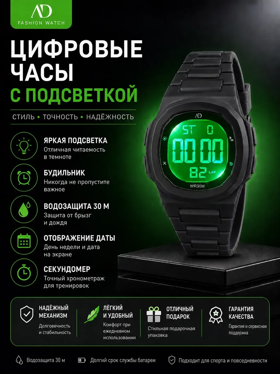 Часы спортивные цифровые с подсветкой