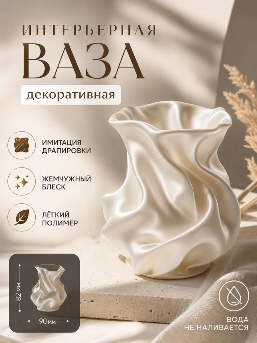 Ваза декоративная малышка белый шелк