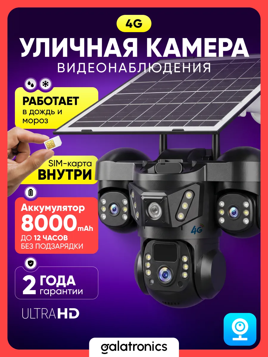Камера видеонаблюдения уличная с сим картой 4g
