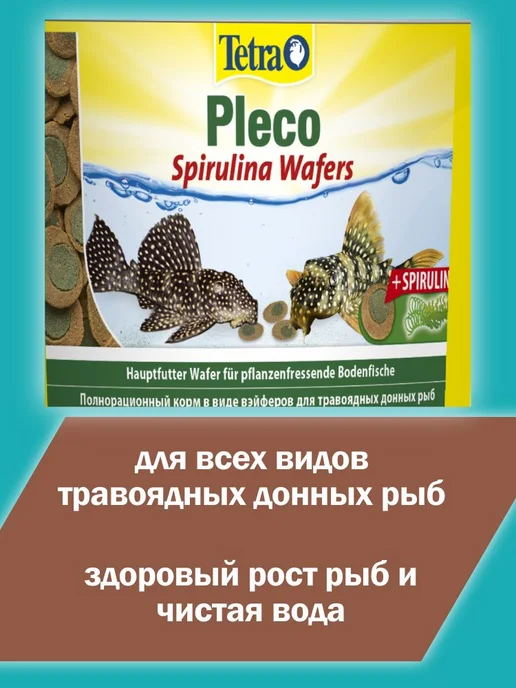 Корм для аквариумных сомов со спирулиной Pleco Spirulina, вариант, фото 3
