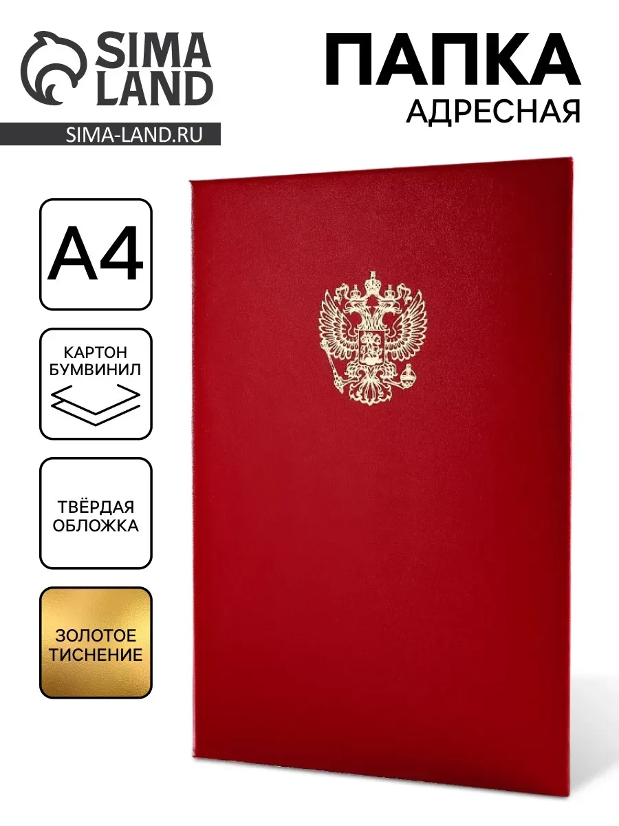 Папка адресная для документов А4 без гибрида