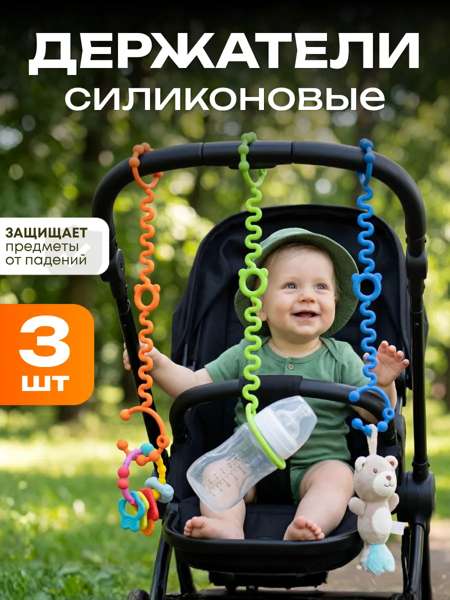 Держатели для игрушек и бутылочек
