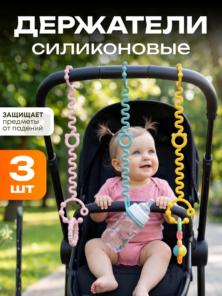 Держатели для игрушек и бутылочек