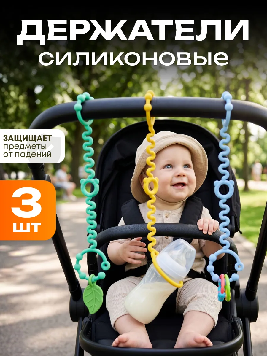 Держатели для игрушек и бутылочек