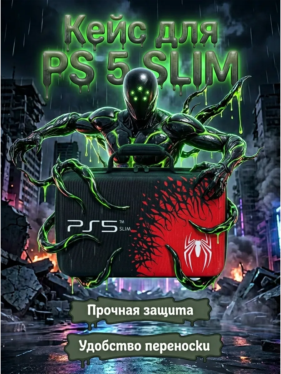 Кейс для playstation 5 slim с дисководом