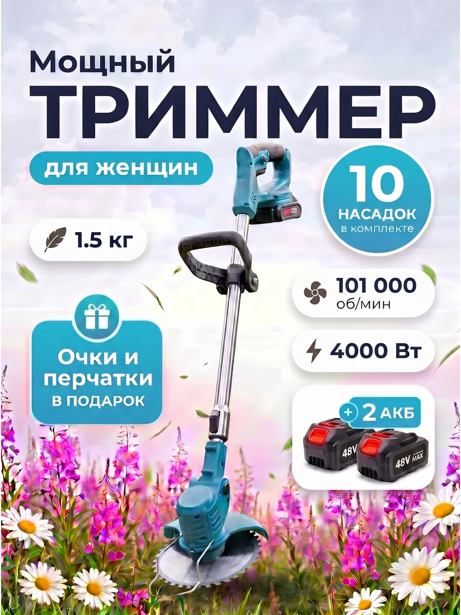 Триммер аккумуляторный для травы мощный