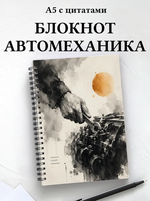 Блокнот автомеханика